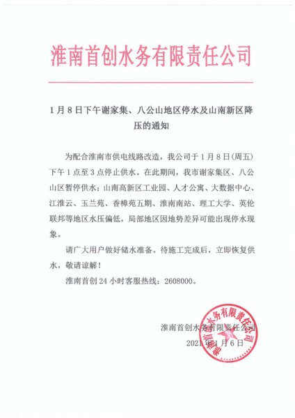 后天，淮南將大面積停水！涉及這些地方…