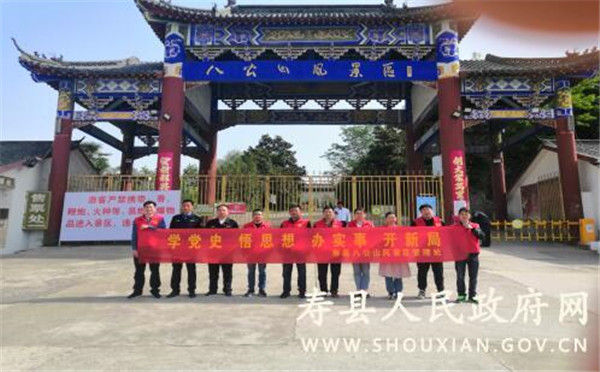 淮南壽縣八公山風(fēng)景區管理處開(kāi)展學(xué)黨史，辦實(shí)事志愿服務(wù)活動(dòng)