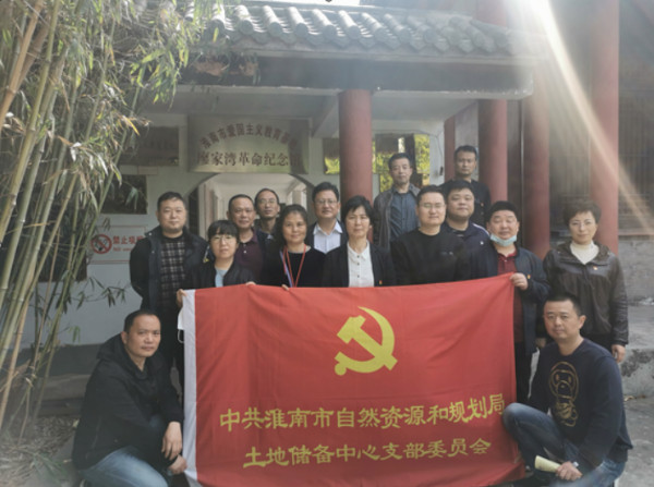 淮南市土地儲備中心黨支部召開(kāi)黨史學(xué)習教育理論交流研討會(huì )