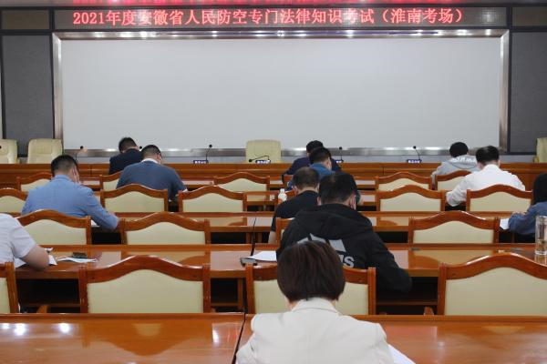 淮南市人防辦組織人民防空行政執法人員資格認證專(zhuān)門(mén)法律知識考試