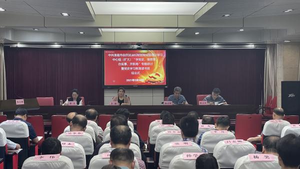 淮南市自然資源和規劃局黨組理論學(xué)習中心組（擴大）“學(xué)黨史、悟思想、辦實(shí)事、開(kāi)新局”專(zhuān)題研討?hù)唿h史學(xué)習教育讀書(shū)班結業(yè)