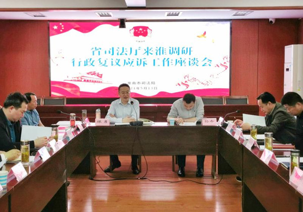 淮南市-省司法廳來(lái)淮調研督導行政復議應訴工作