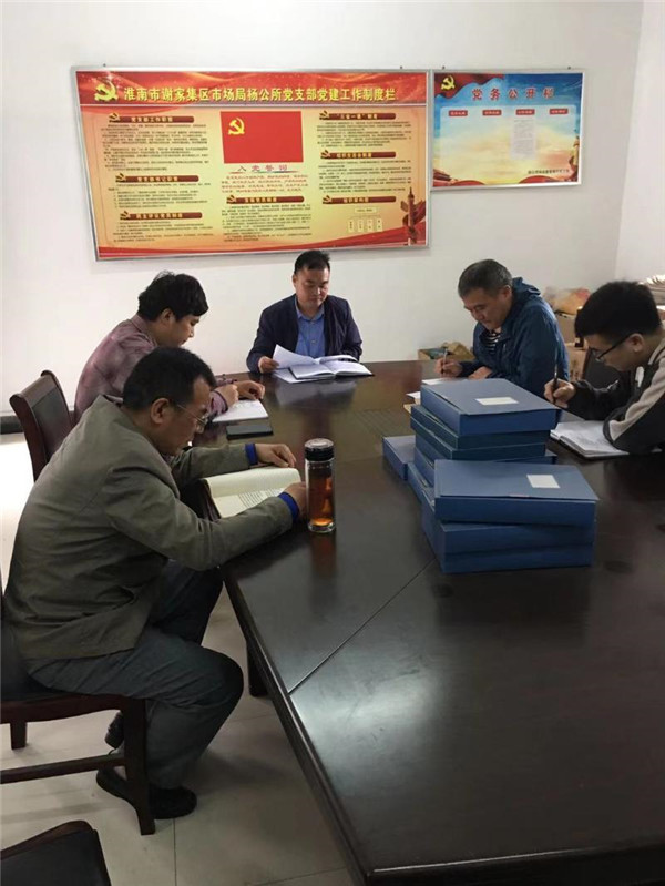 淮南楊公市場(chǎng)監督管理所開(kāi)展黨史集中學(xué)習活動(dòng)