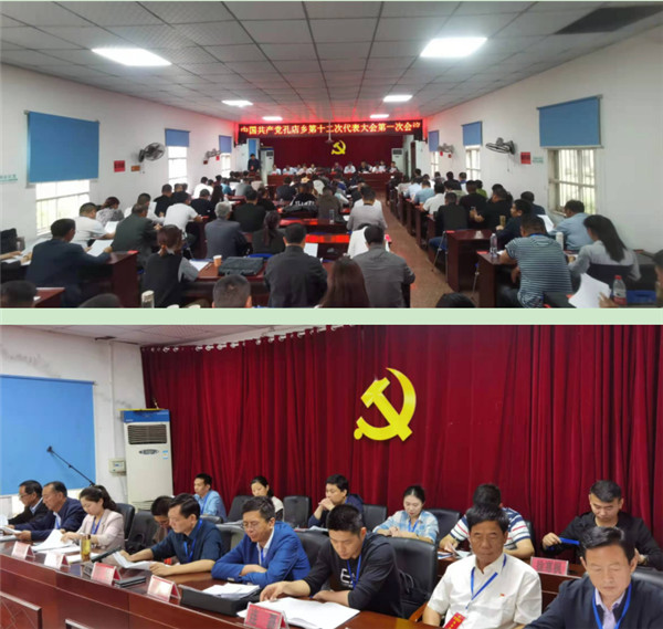 淮南：中共孔店鄉黨委、紀委換屆選舉工作圓滿(mǎn)完成