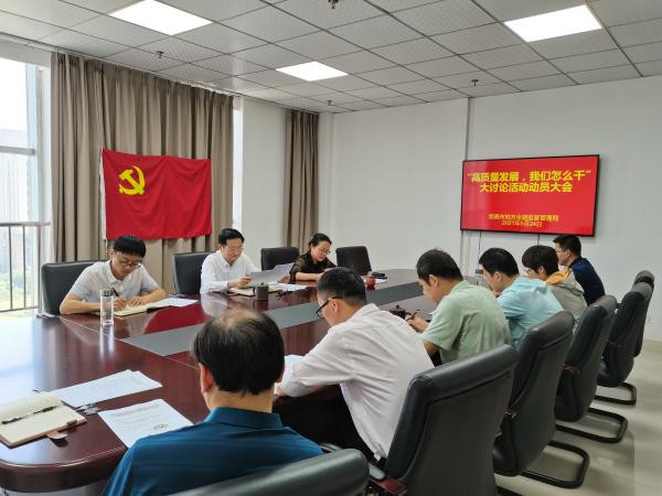 淮南市地方金融監管局召開(kāi)“高質(zhì)量發(fā)展，我們怎么干”大討論活動(dòng)動(dòng)員大會(huì )