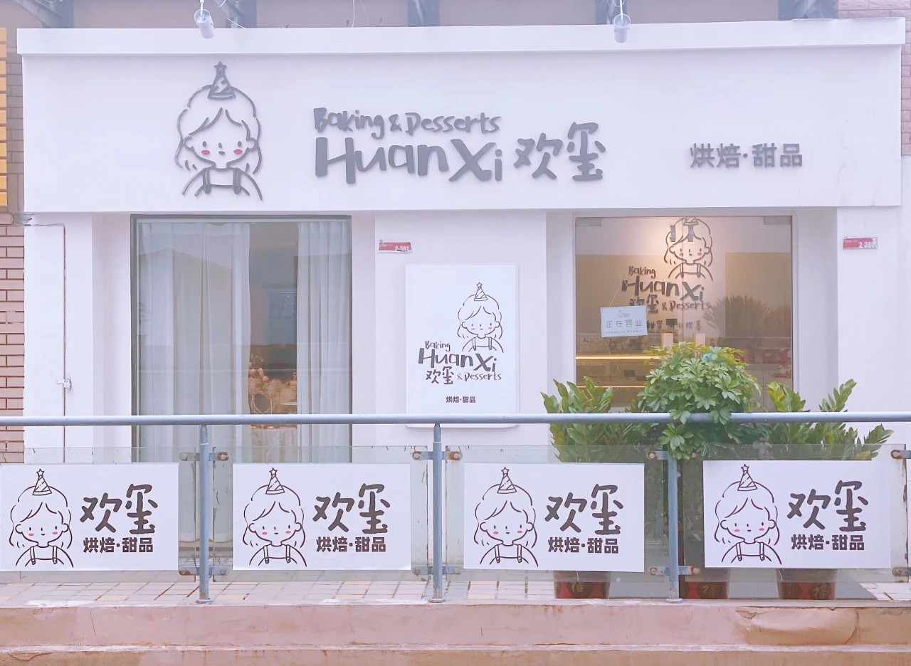 淮南的甜品控都看過(guò)來(lái)！一口甜蜜，滿(mǎn)心“歡璽”（文末有福利）