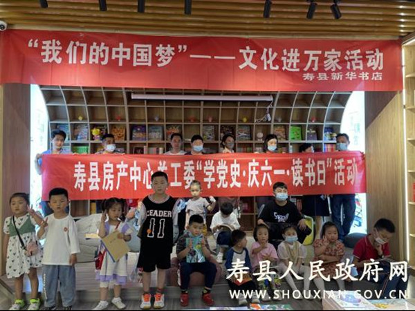 淮南壽縣房產(chǎn)管理服務(wù)中心開(kāi)展“學(xué)黨史 慶六一 讀書(shū)日”活動(dòng)
