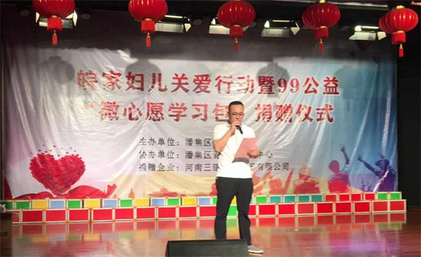 淮南市皖家婦兒關(guān)愛(ài)行動(dòng)暨99公益“微心愿學(xué)習包”捐贈儀式舉行