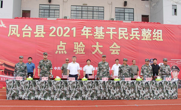 淮南鳳臺縣民兵應急連集結點(diǎn)驗大會(huì )舉行