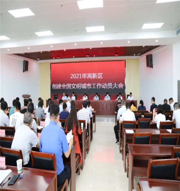 淮南高新區全面啟動(dòng)新一輪創(chuàng  )建全國文明城市工作