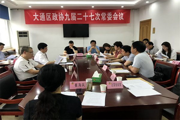 淮南大通區政協(xié)召開(kāi)九屆二十七次常委會(huì )議