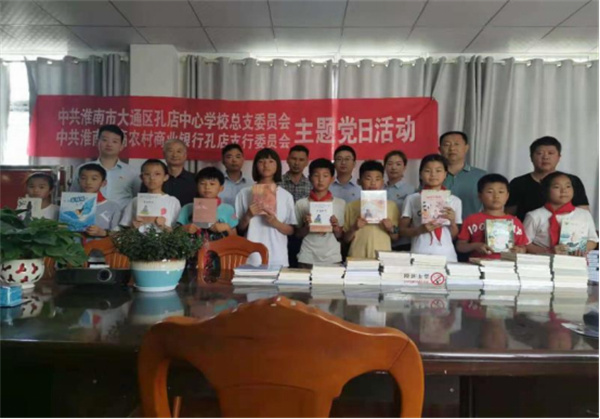 淮南通商銀行孔店支行走進(jìn)孔店中心學(xué)校捐贈圖書(shū)
