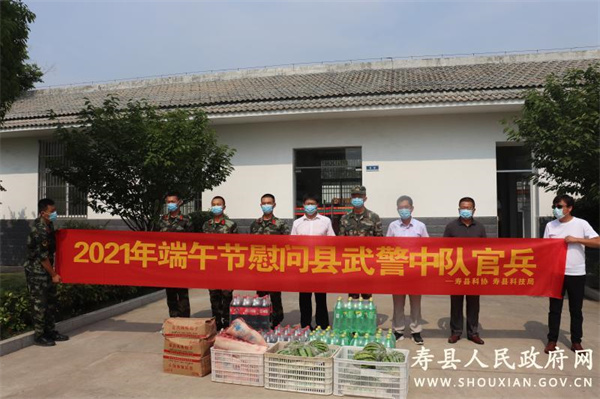 淮南壽縣科技局、壽縣科協(xié)端午慰問(wèn)縣武警中隊