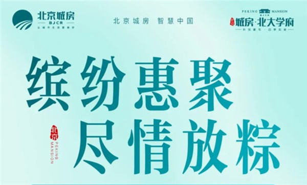 @北大學(xué)府的業(yè)主，您有一份端午福利快領(lǐng)取