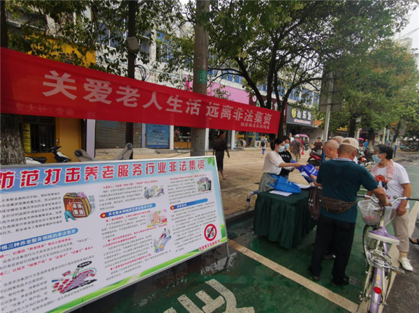 淮南謝家集區開(kāi)展防范養老領(lǐng)域非法集資宣傳活動(dòng)