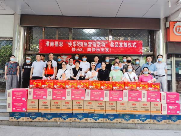 淮南福彩獎勵“快樂(lè )8”先進(jìn)站點(diǎn)及幸運彩民