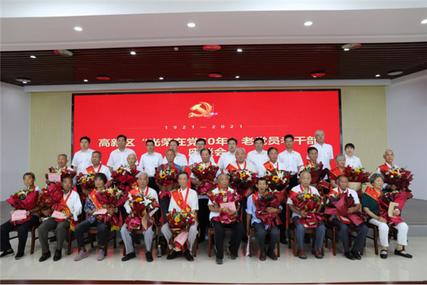 淮南高新區召開(kāi)“光榮在黨50年”老黨員老干部座談會(huì )