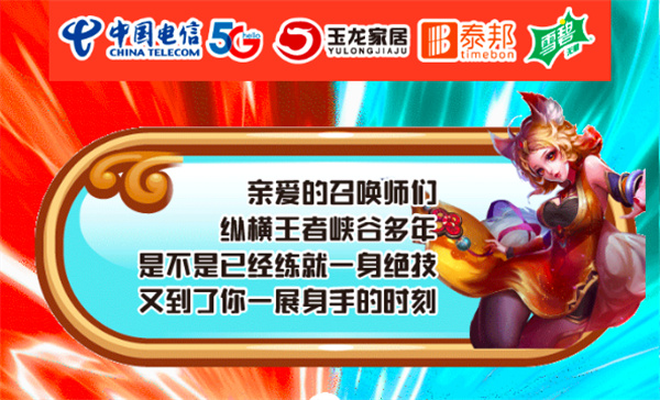 寶，速來(lái)！新世界杯王者榮耀夏季聯(lián)賽開(kāi)賽啦