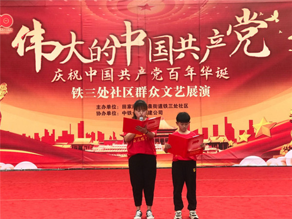 淮南龍泉街道鐵三處社區舉行“永遠跟黨走，喜迎建黨100周年”文藝匯演