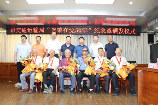 淮南市交通運輸局召開(kāi)“光榮在黨50年” 老黨員老干部座談會(huì )