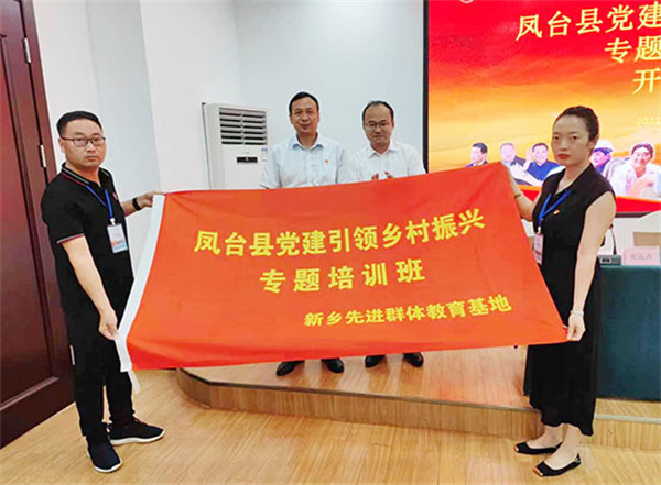 淮南鳳臺縣黨建引領(lǐng)鄉村振興專(zhuān)題培訓班開(kāi)班