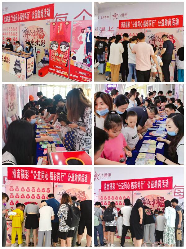 淮南福彩開(kāi)展&ldquo;公益同心 福彩同行&rdquo;公益助崗活動(dòng)