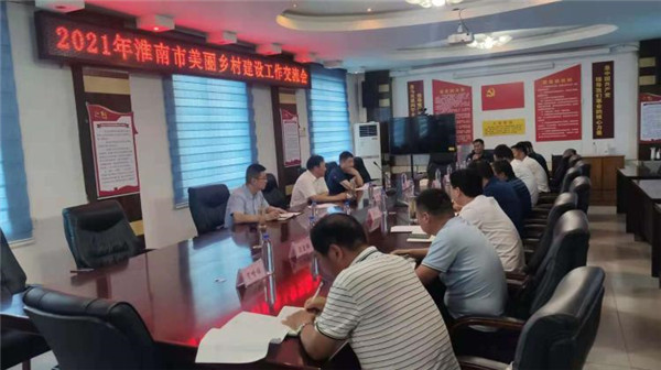 淮南市美麗鄉村建設工作交流會(huì )在潘集區召開(kāi)