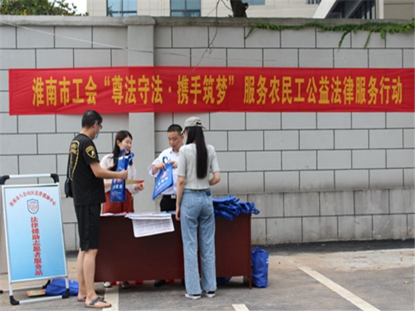 淮南市八公山區法律援助中心開(kāi)展“尊法守法•攜手筑夢(mèng)”法治宣傳