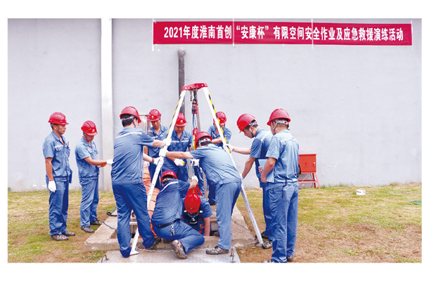淮南首創(chuàng  )順利舉行“安康杯”有限空間安全作業(yè)及應急救援演練