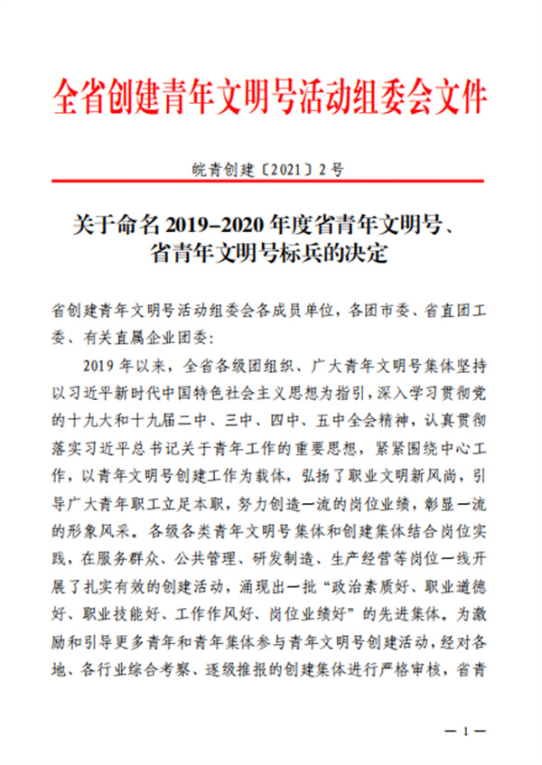 淮南：我市多家青年集體榮獲2019-2020年度省青年文明號、省青年文明號標兵的稱(chēng)號