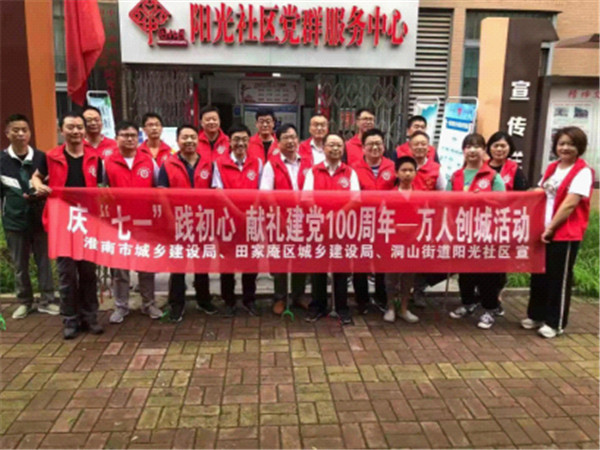 淮南市城鄉建設局積極與淮南洞山街道陽(yáng)光社區開(kāi)展結對幫扶活動(dòng)