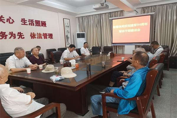 淮南市軍休所：慶祝建軍94周年軍休干部座談會(huì )召開(kāi)