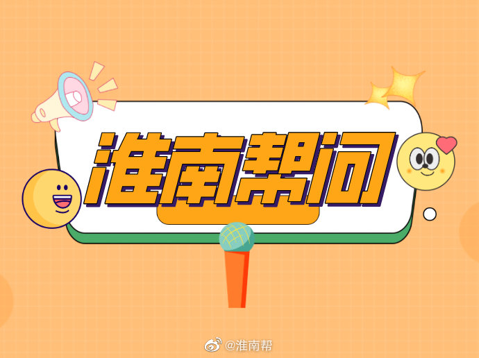 注意！淮南這些地方8月12號~8月16號停電通知