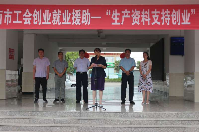 淮南市總工會(huì )舉行“生產(chǎn)資料支持創(chuàng  )業(yè)”活動(dòng)啟動(dòng)儀式