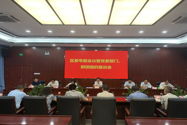 淮南市田家庵區召開(kāi)區委專(zhuān)題會(huì )議研究老干部工作