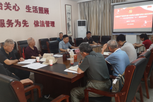 淮南市軍休所：舉辦學(xué)習習近平總書(shū)記“七一”重要講話(huà)精神專(zhuān)題報告會(huì )