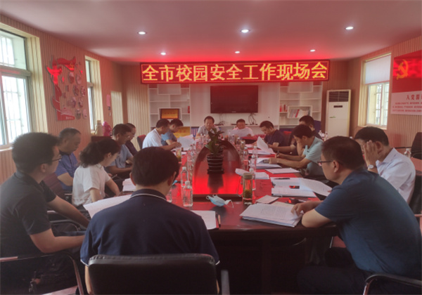 淮南：謀篇布局 筑牢屏障 ----市教體局召開(kāi)全市校園安全工作現場(chǎng)會(huì )