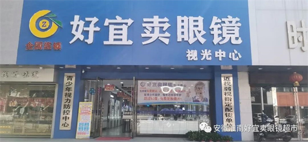 配鏡0元購，眼鏡免費領(lǐng)!淮南這家眼鏡開(kāi)業(yè)就這么壕！要被擠爆了........
