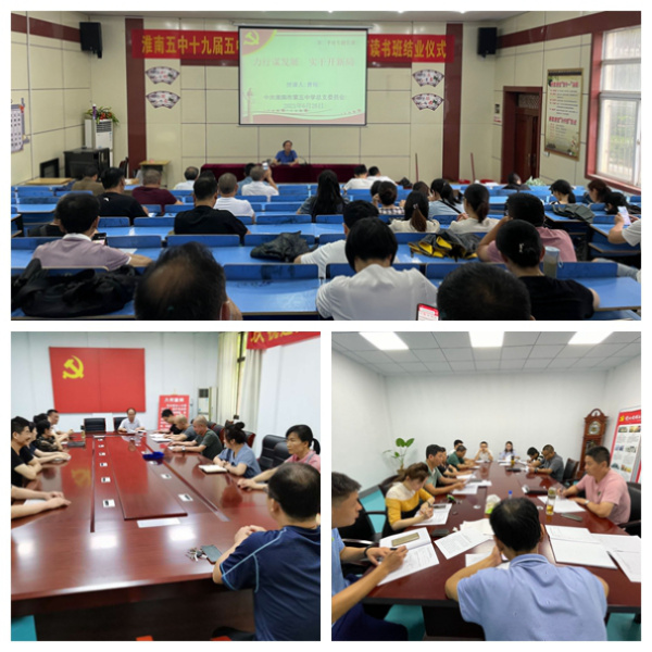 淮南五中召開(kāi)黨史學(xué)習教育專(zhuān)題組織生活會(huì )