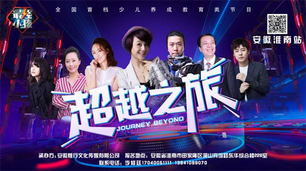 《最強小孩》淮南賽區宣傳路演活動(dòng)圓滿(mǎn)成功！