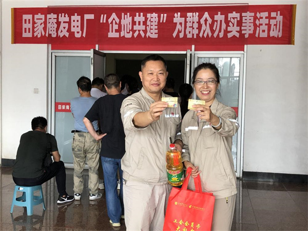 淮南市田家庵發(fā)電廠(chǎng)工會(huì )為職工辦理“會(huì )員服務(wù)卡”增值服務(wù)惠民心