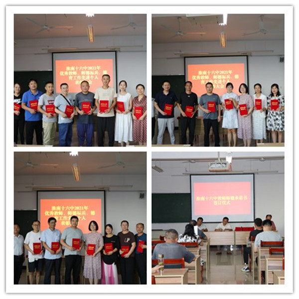 淮南十六中舉行“優(yōu)秀教師”、“師德標兵”、“德育工作先進(jìn)個(gè)人”表彰大會(huì )