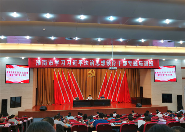 淮南市住房公積金管理中心參加習近平法治思想專(zhuān)題培訓班學(xué)習