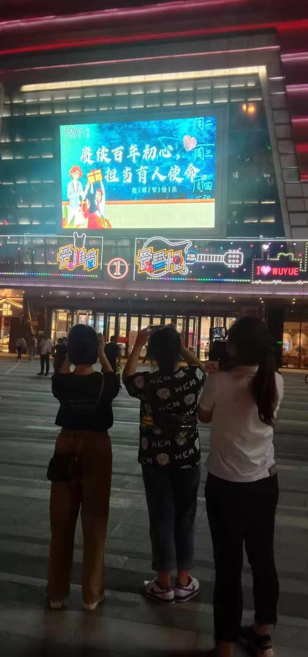 淮南市：為教師亮燈  向老師致敬