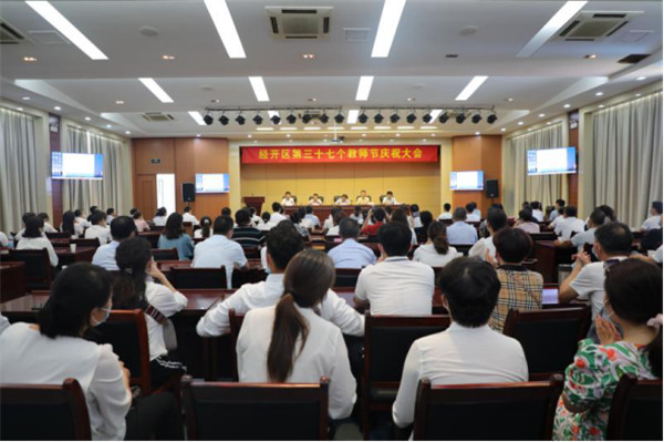 淮南市經(jīng)開(kāi)區舉行第三十七個(gè)教師節慶祝大會(huì )