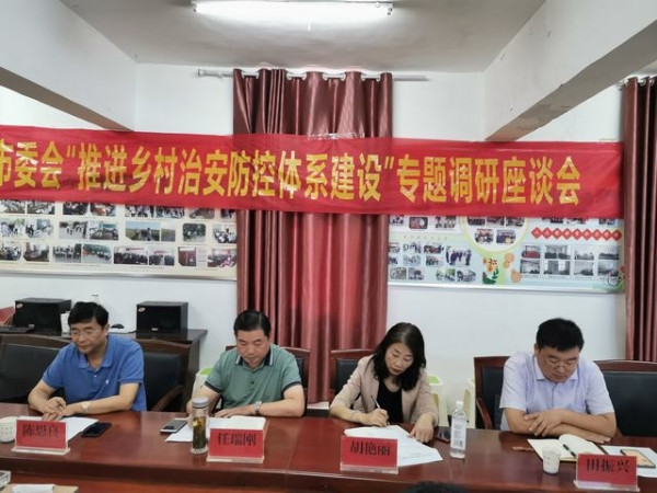 淮南致公黨市委赴鳳臺縣開(kāi)展“推進(jìn)鄉村治安防控體系建設”專(zhuān)題調研