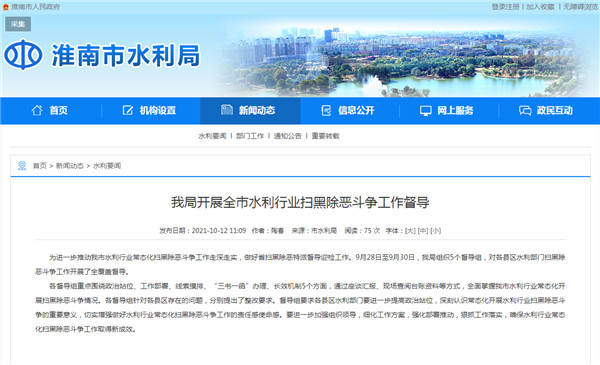 淮南市水利局開(kāi)展全市水利行業(yè)掃黑除惡斗爭工作督導