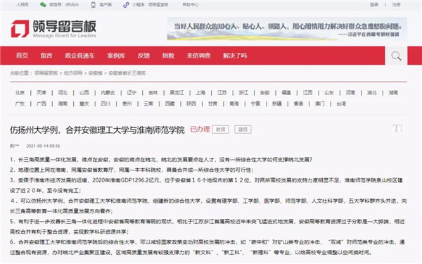 淮南師院和理工大要合并？官方回應！