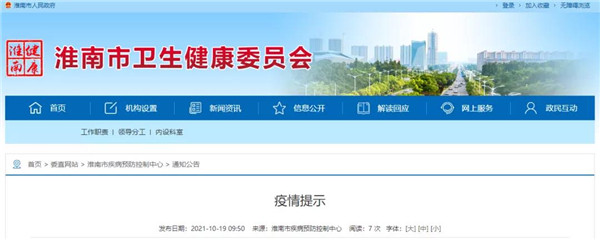 淮南市疾控中心發(fā)布最新提示！