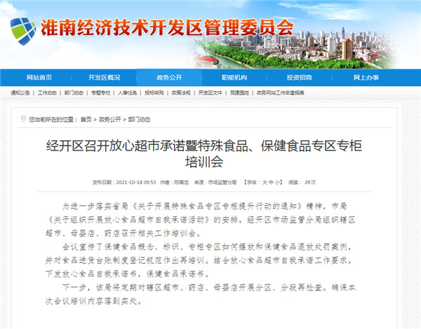 淮南市經(jīng)開(kāi)區召開(kāi)放心超市承諾暨特殊食品、保健食品專(zhuān)區專(zhuān)柜培訓會(huì )